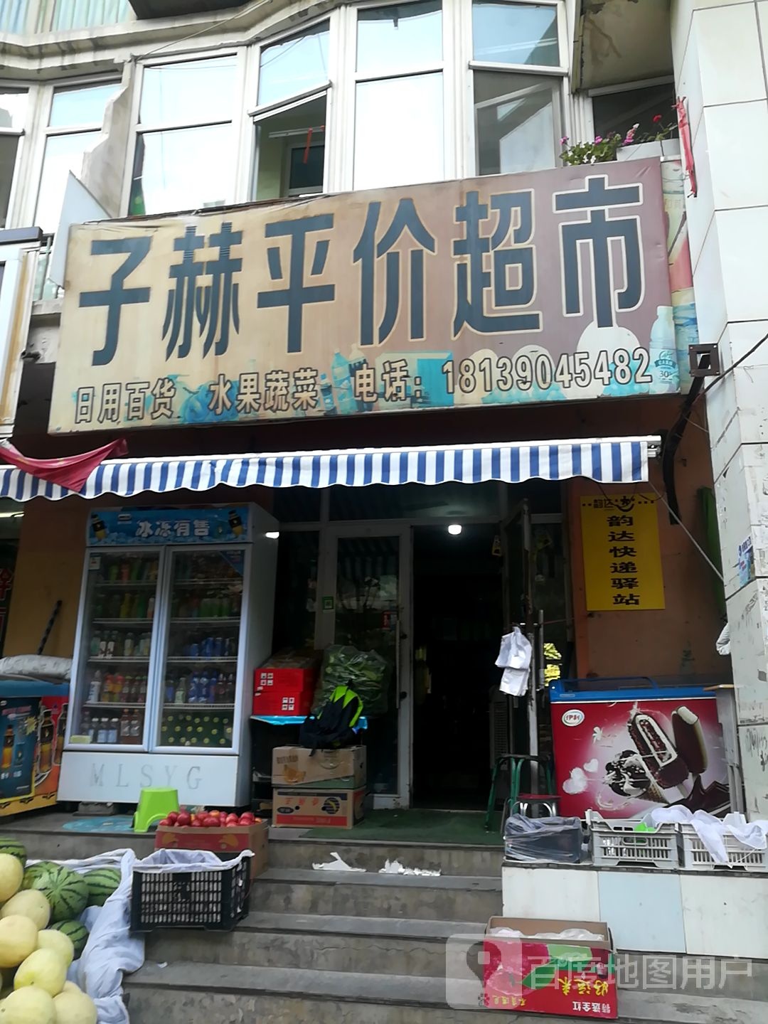 子赫美食
