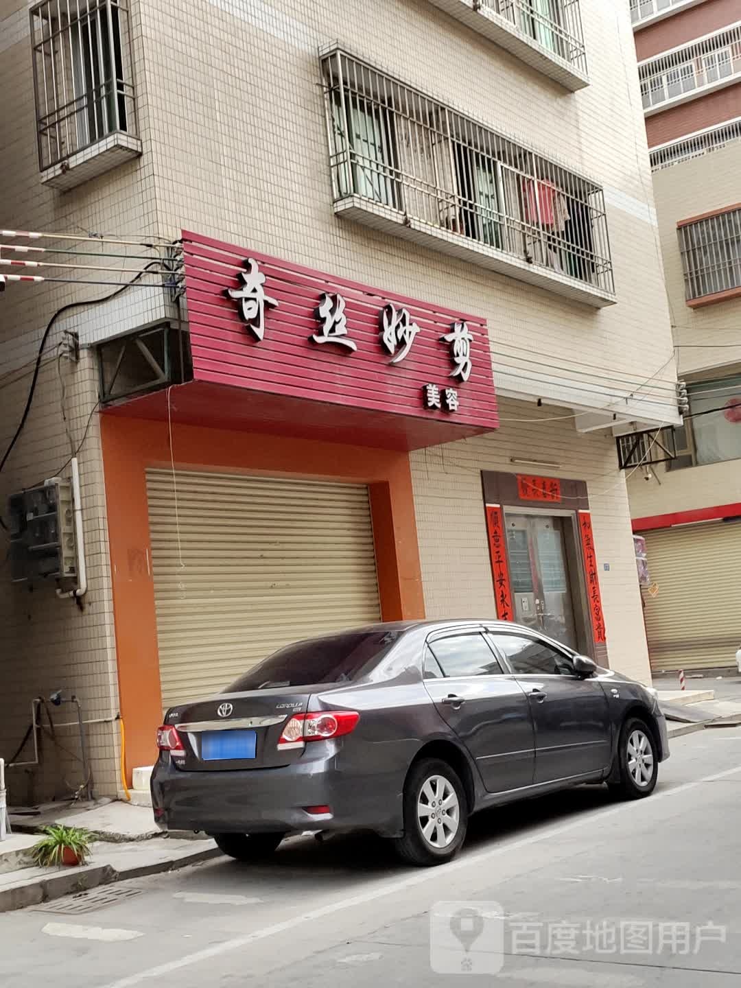 奇丝妙前精致剪烫(龙珠街店)