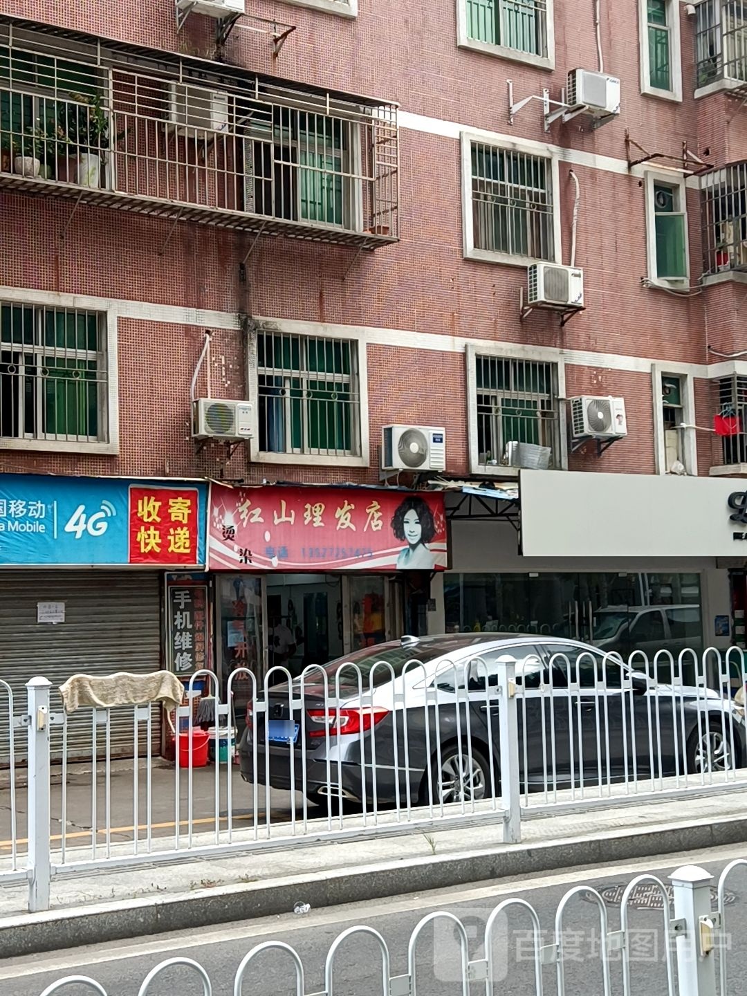 红山理发店(光辉大厦店)