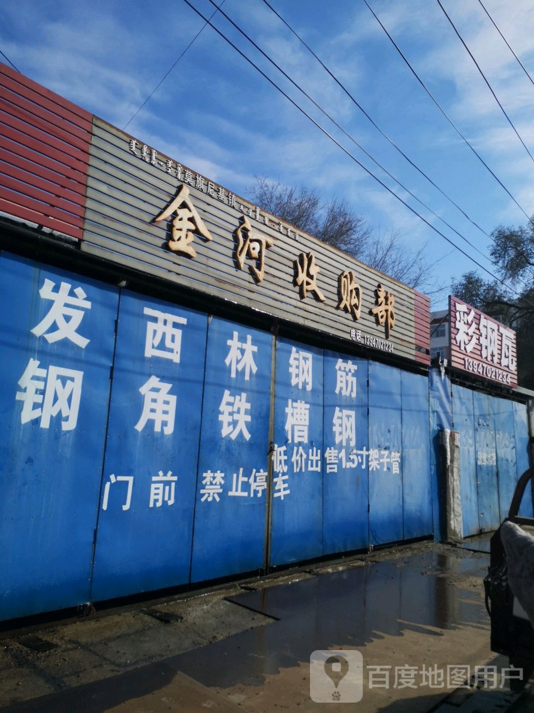 金河收购部