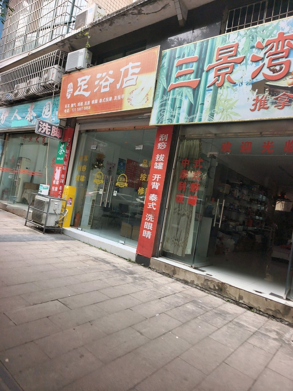 小严足浴店