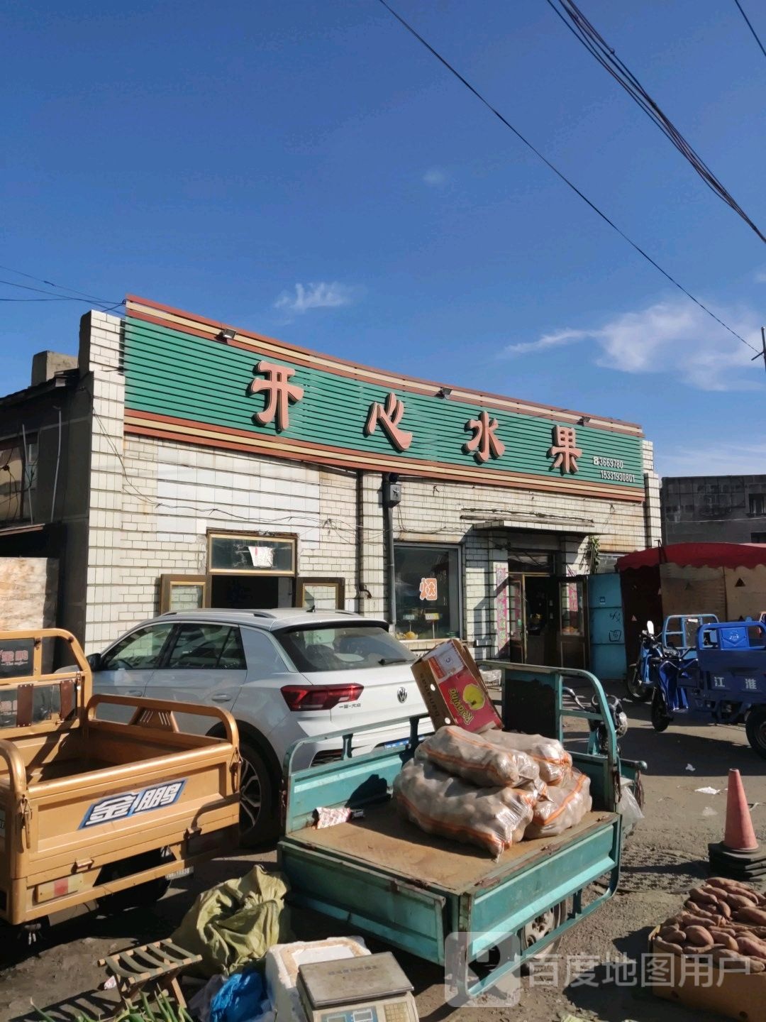 开心水果