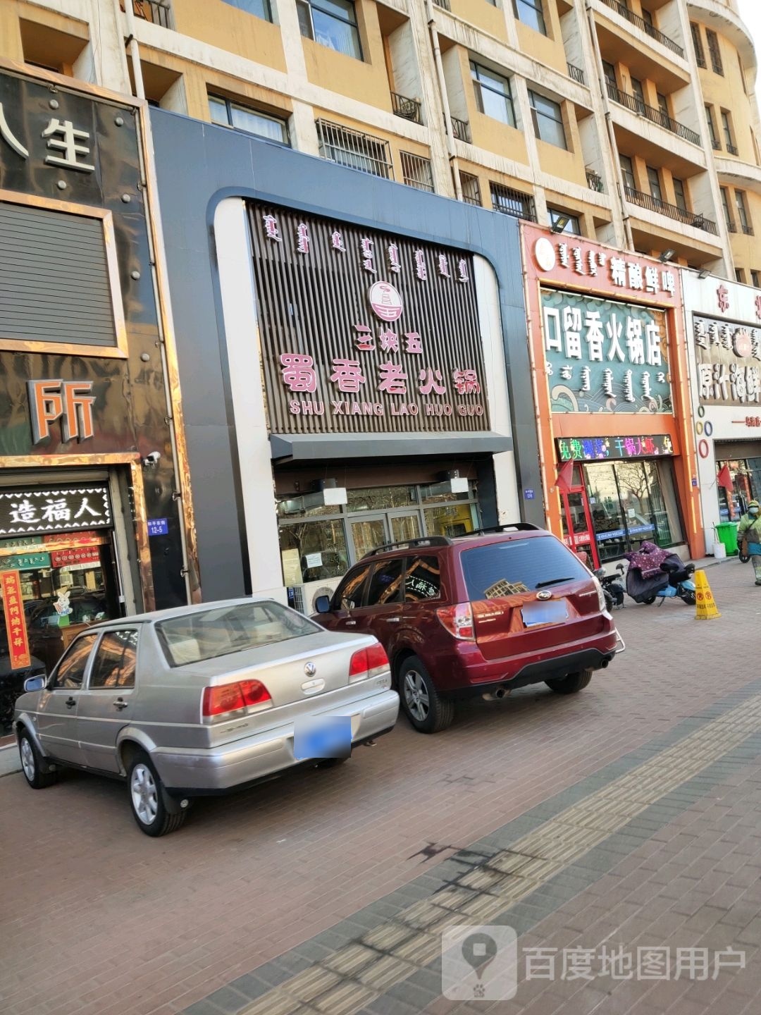 口留火香锅店(银海新都店)
