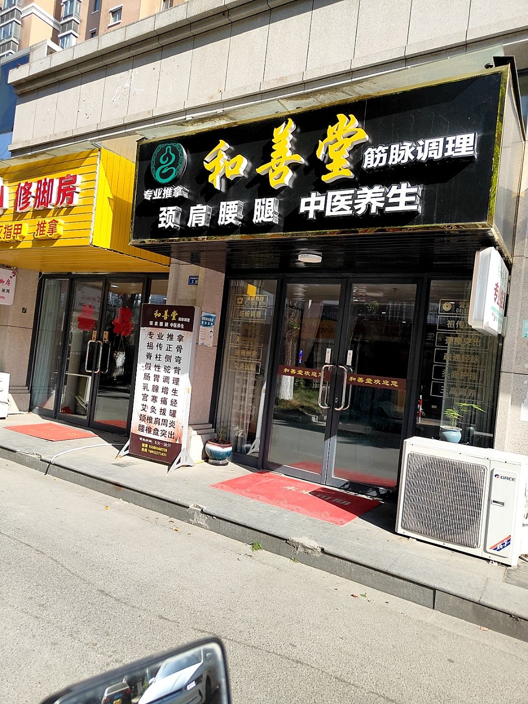 海安和善堂推拿养生馆