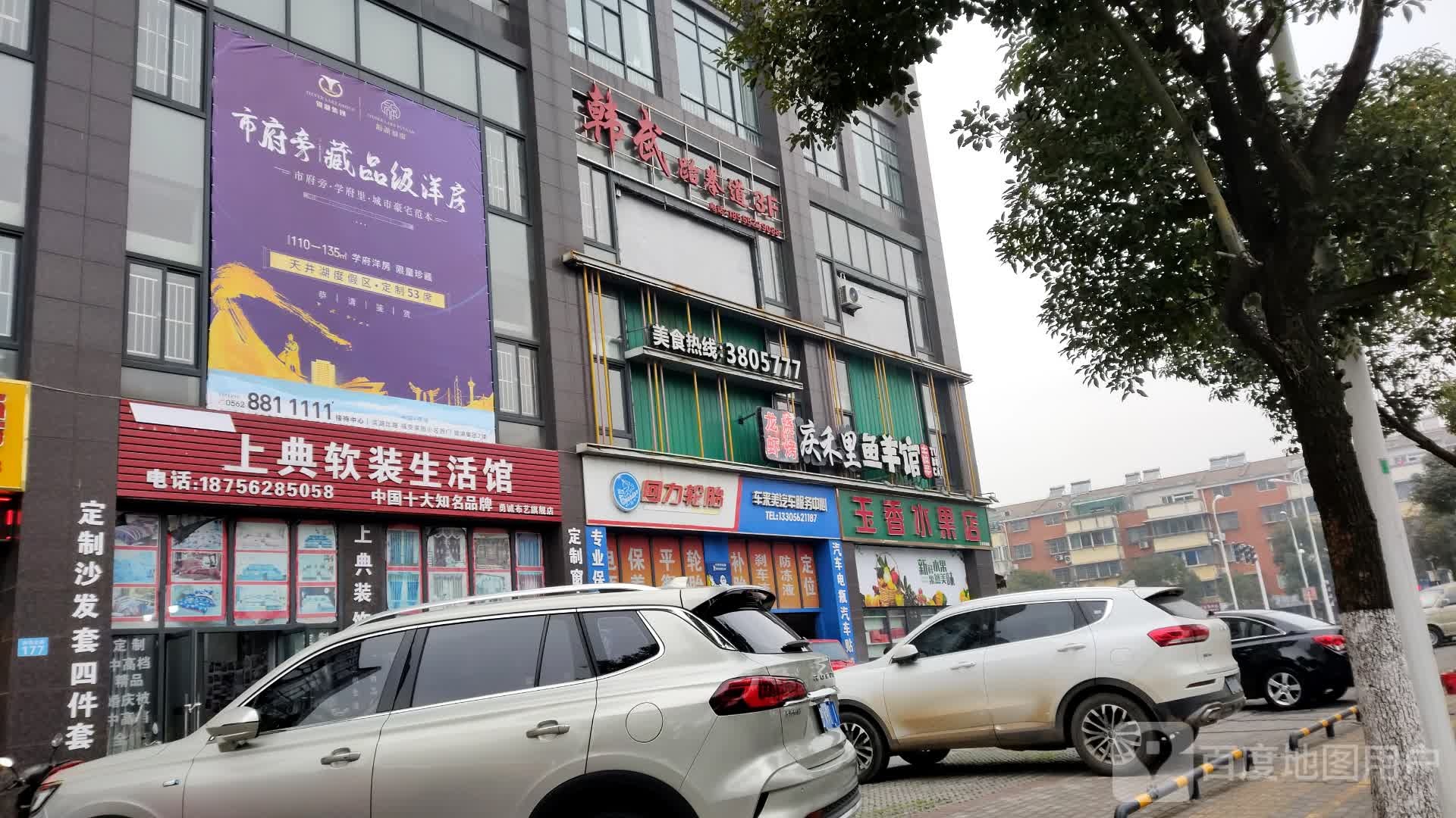 韩龙跆拳道(滨湖路店)