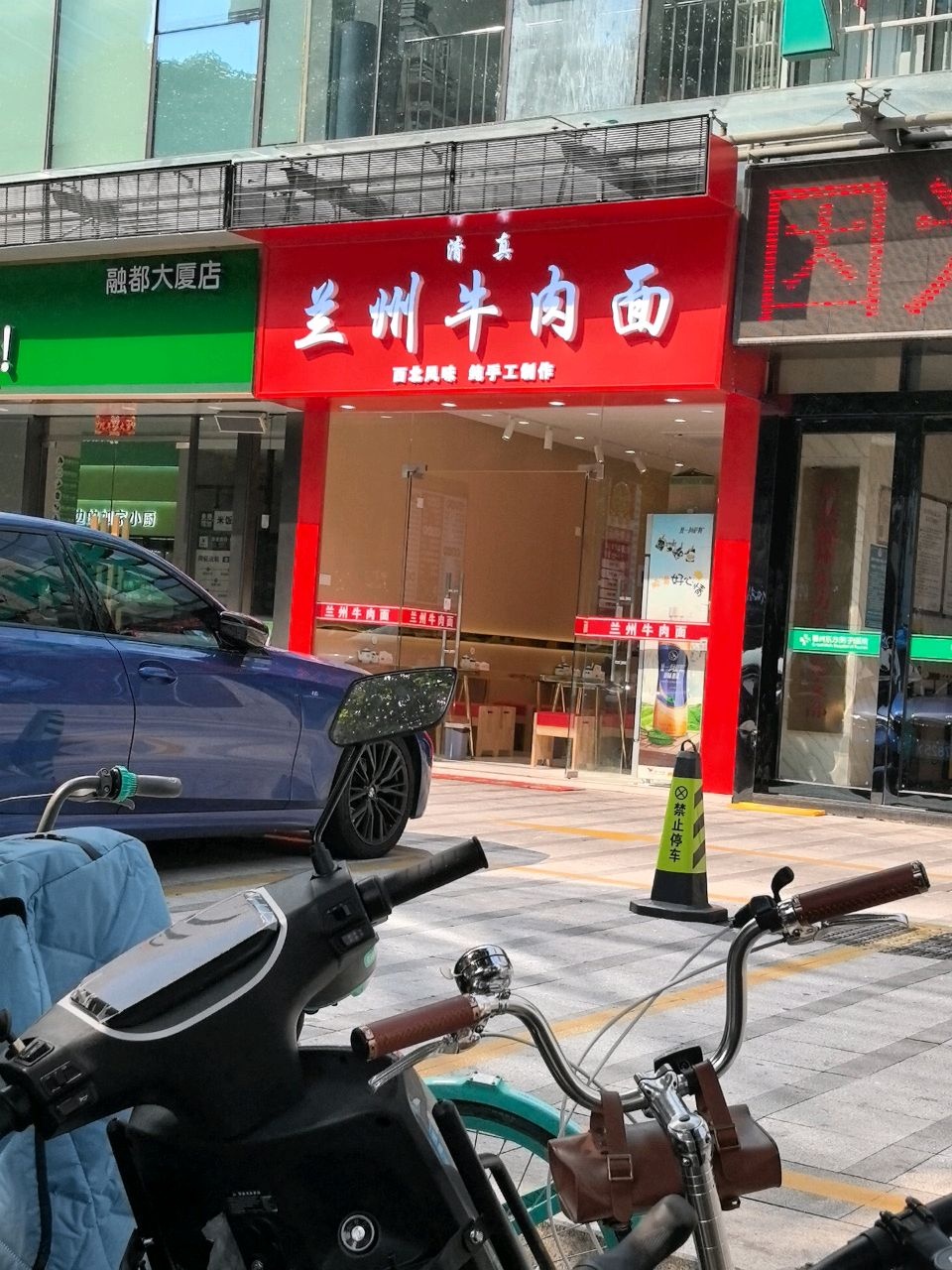清真兰州牛肉面(融都国际大厦店)