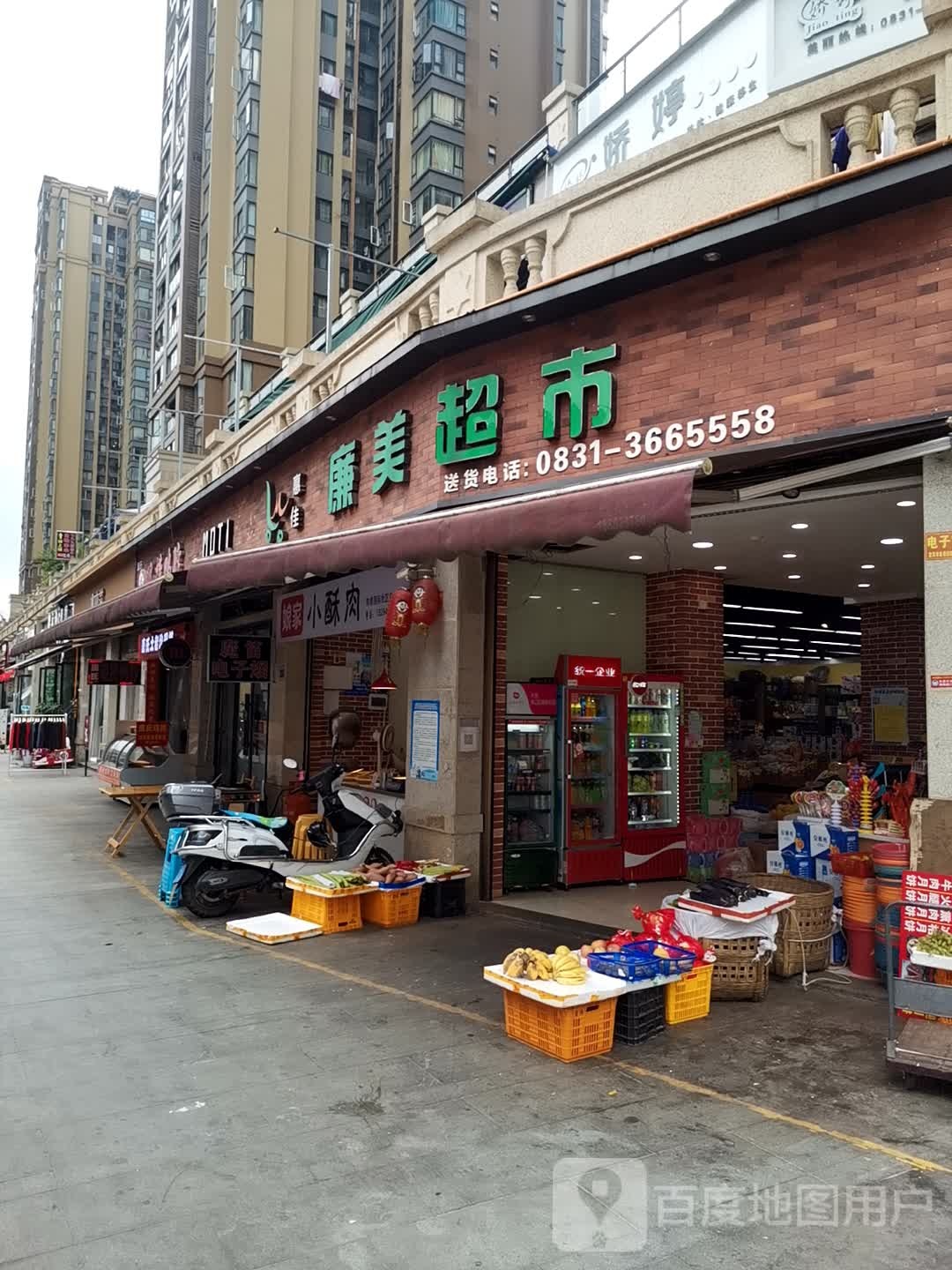 廉美超市(新楼路店)