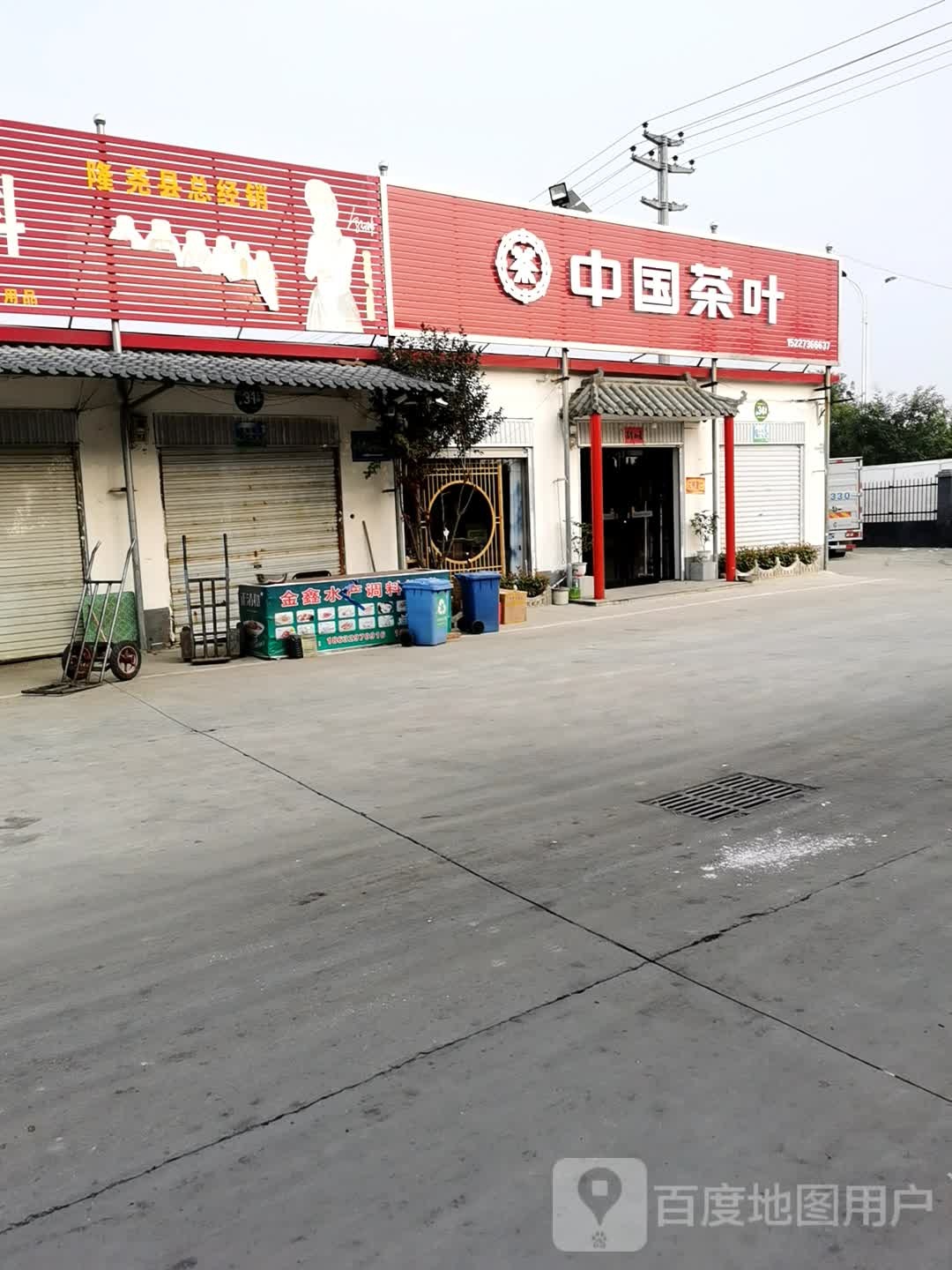 中国茶叶
