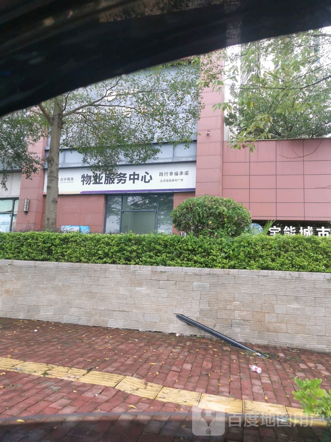 物业服务中心