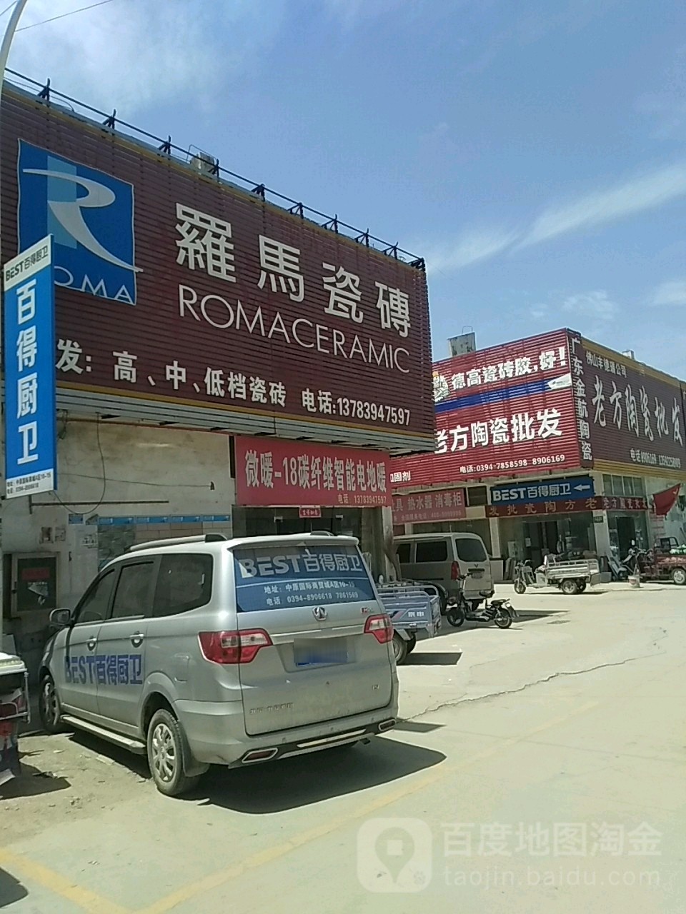 罗马瓷砖(中原二路店)