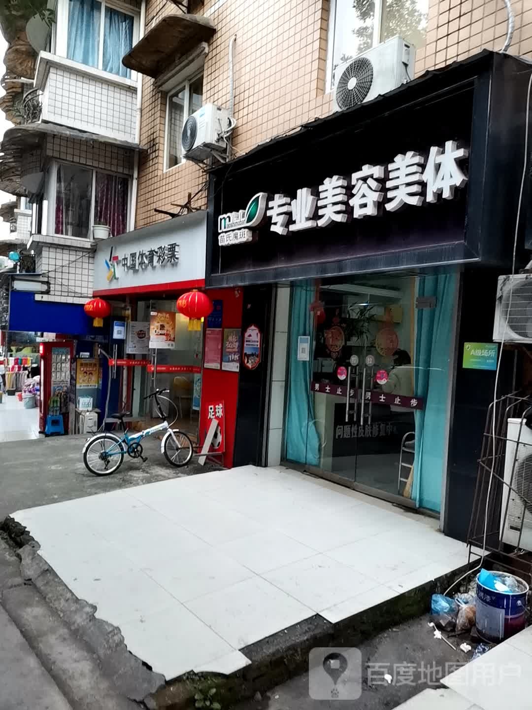 中国福育彩票(青杠林路店)