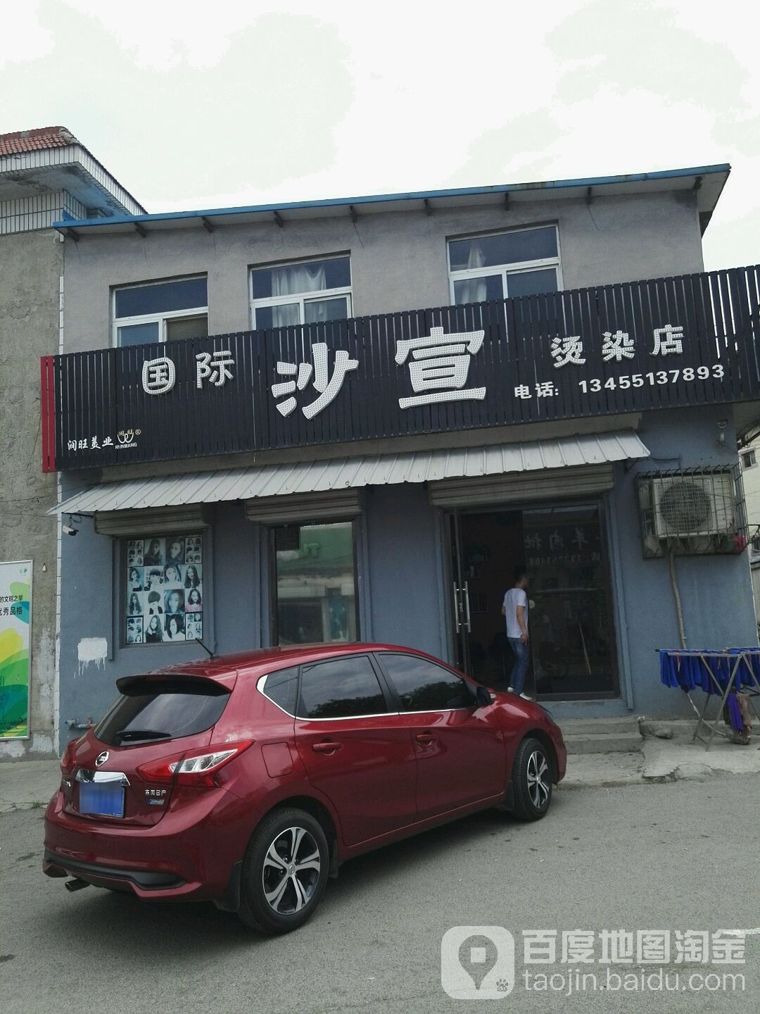 国际沙宣烫发店(府东路店)