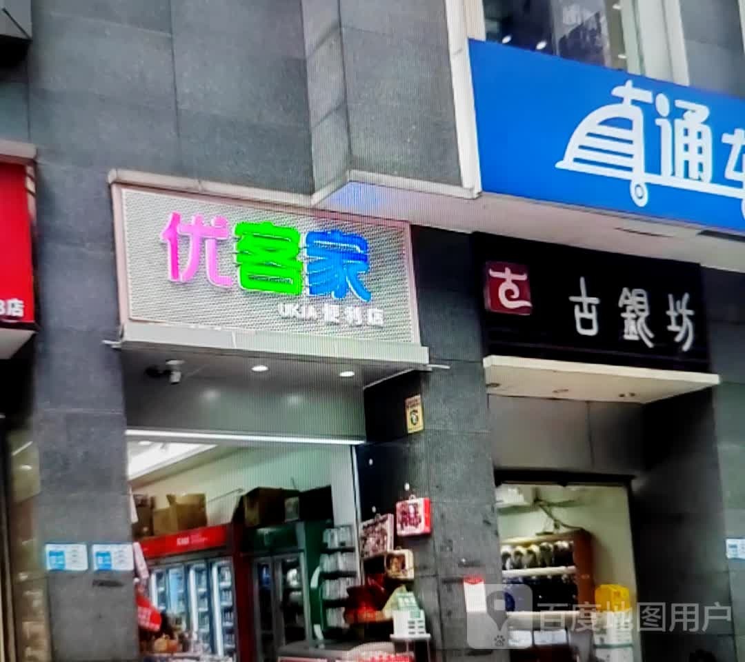 古银舫(纳金中路店)