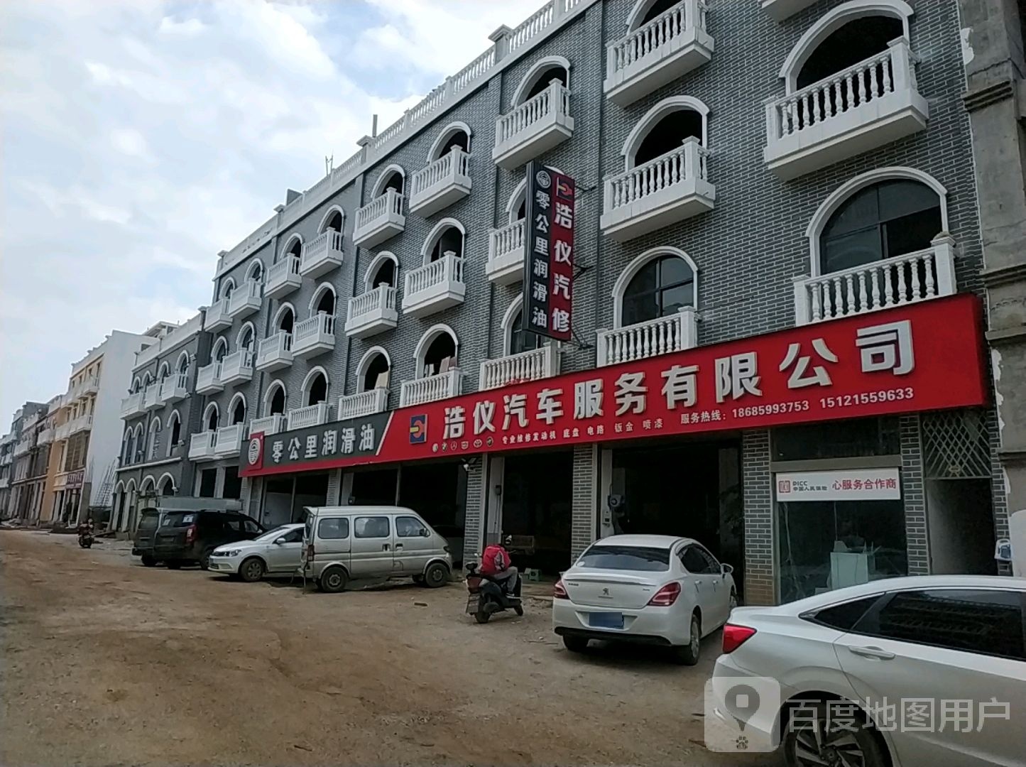 浩仪汽车服务有限公司司