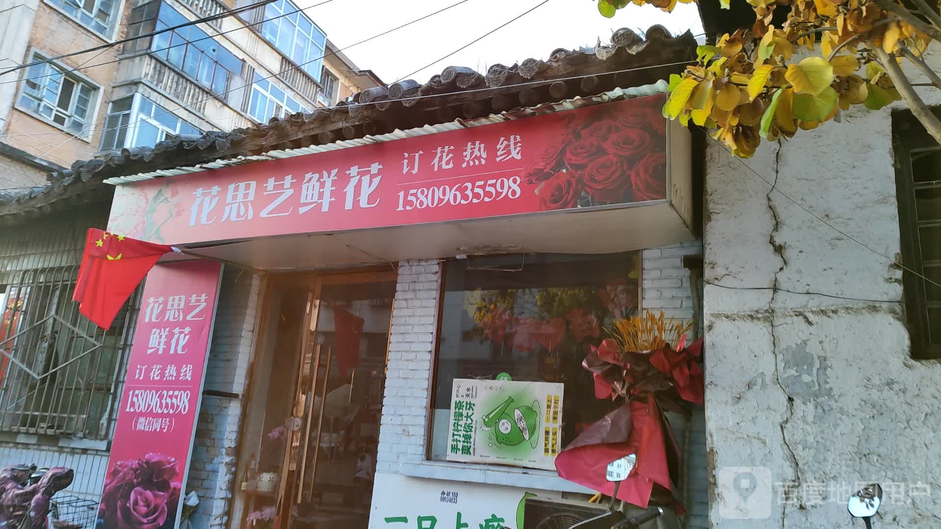 花思艺鲜花