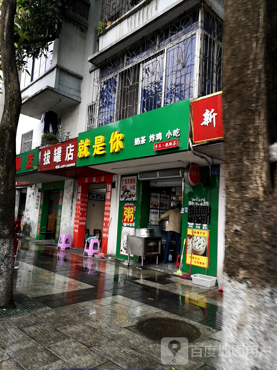 八卦店