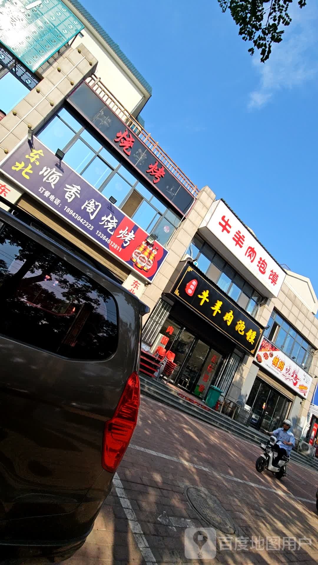 烧烤叔叔(鸿基路店)
