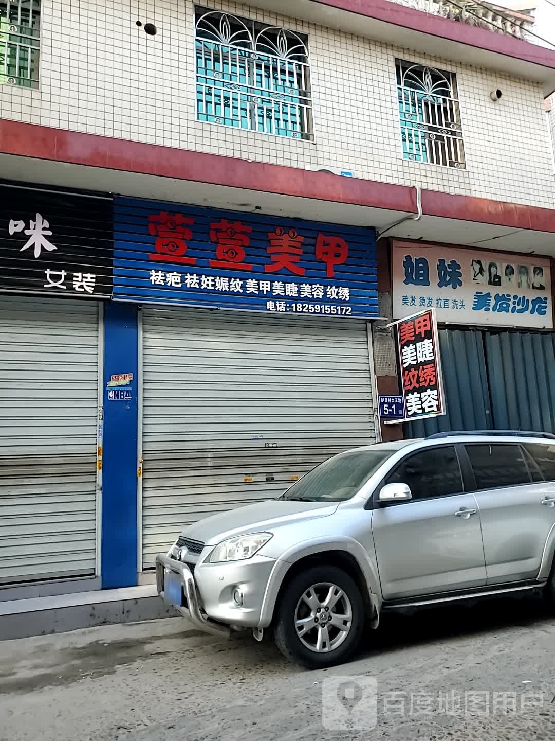 萱宣美甲