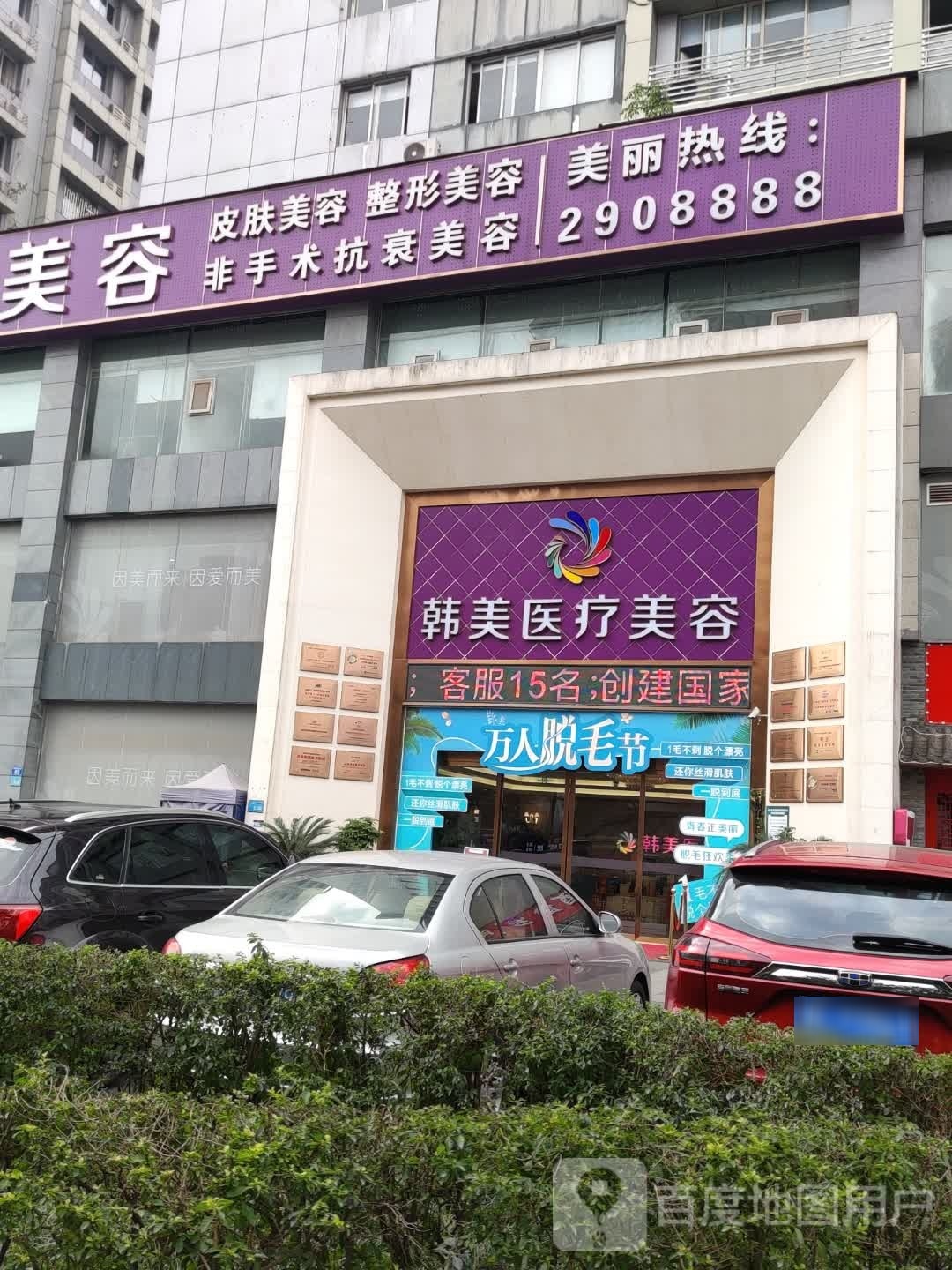 泸州韩美整形美容龙马潭店