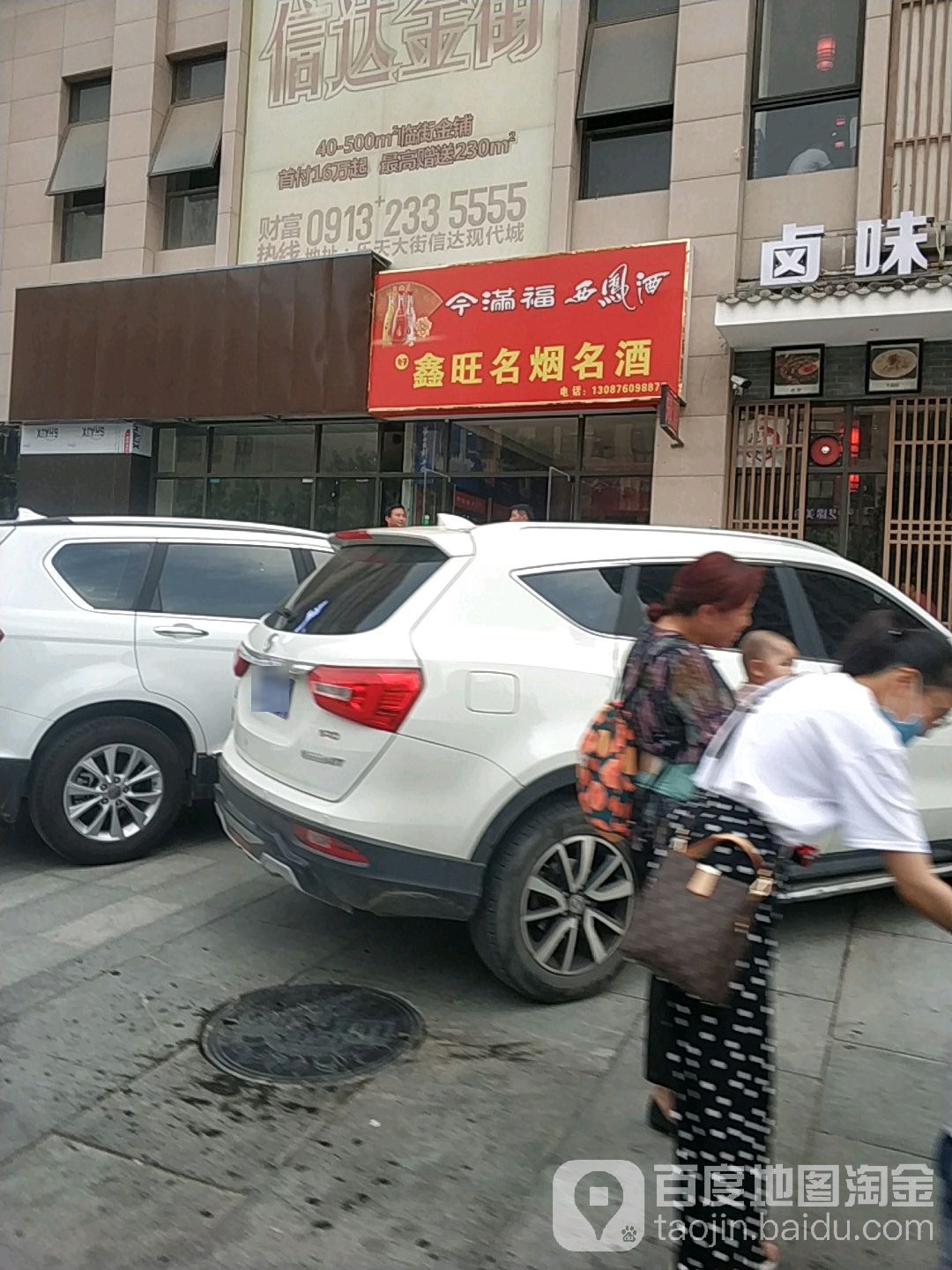 新世鑫名烟名酒名茶(乐天大街店)