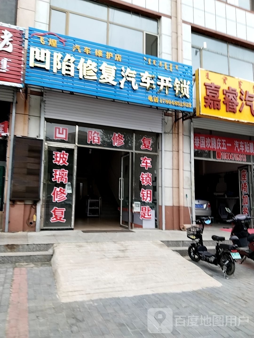 飞煌汽修维护