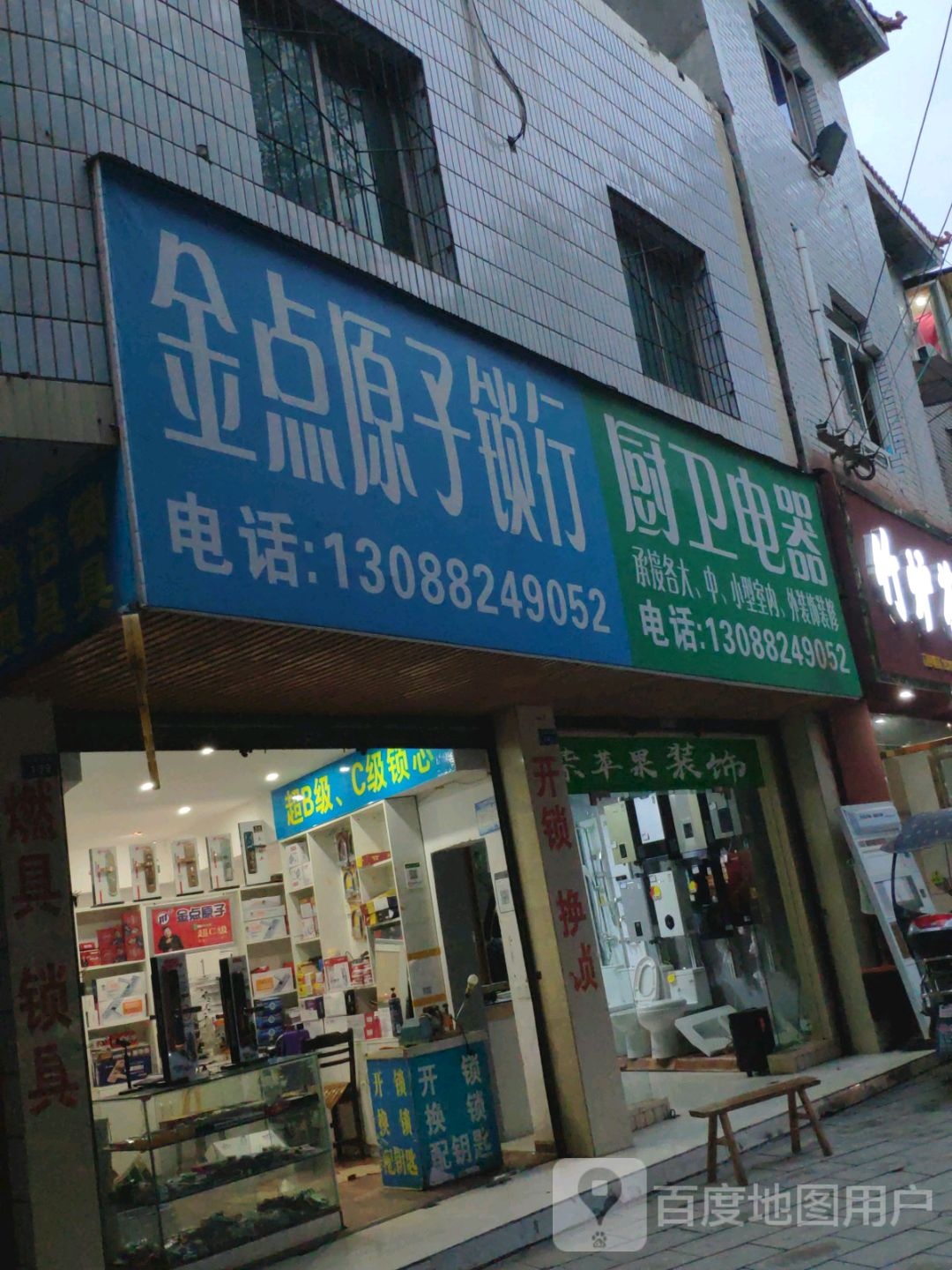 乐邦厨卫厨卫电器专卖店