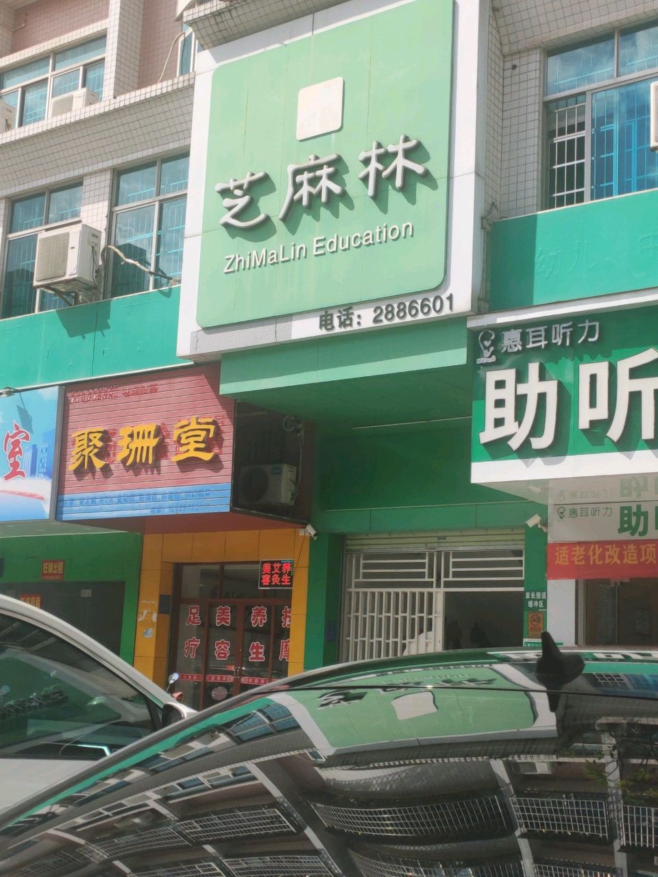 茂名市芝麻林教育培训中心有限公司(双山)