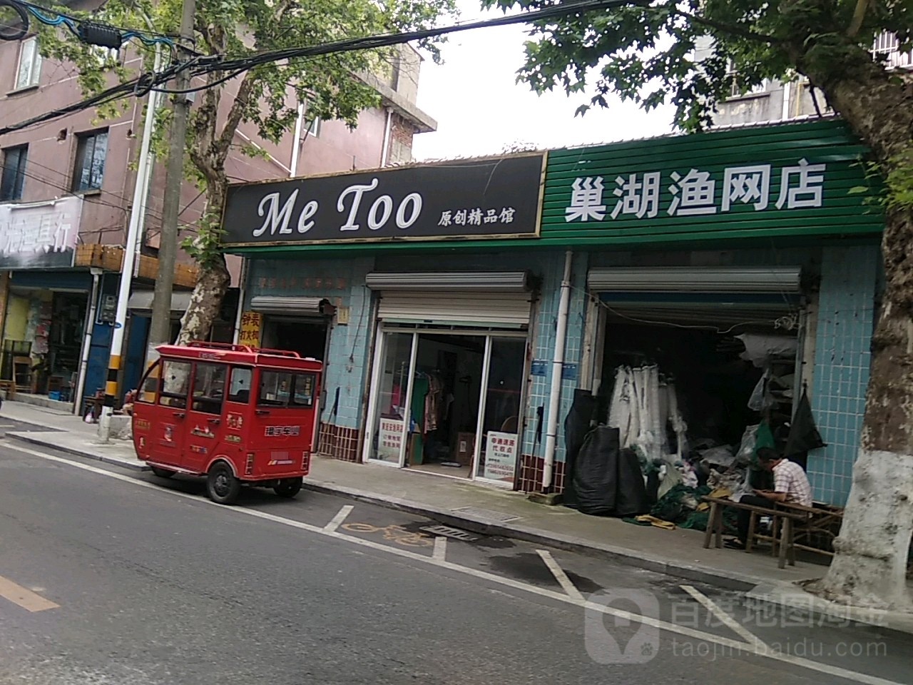 巢湖渔网店