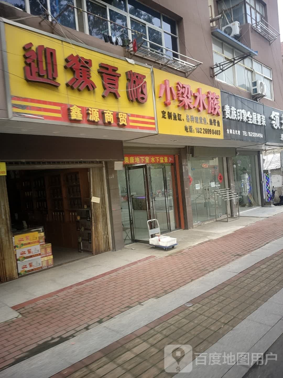 小凉水族