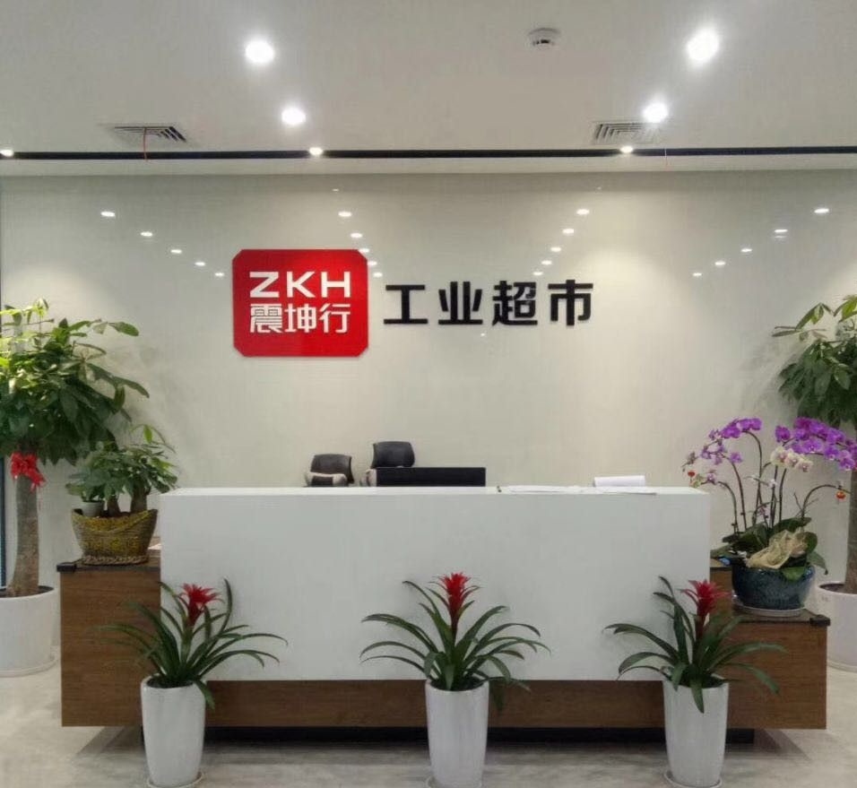 震坤行工业超市-坪山临时仓