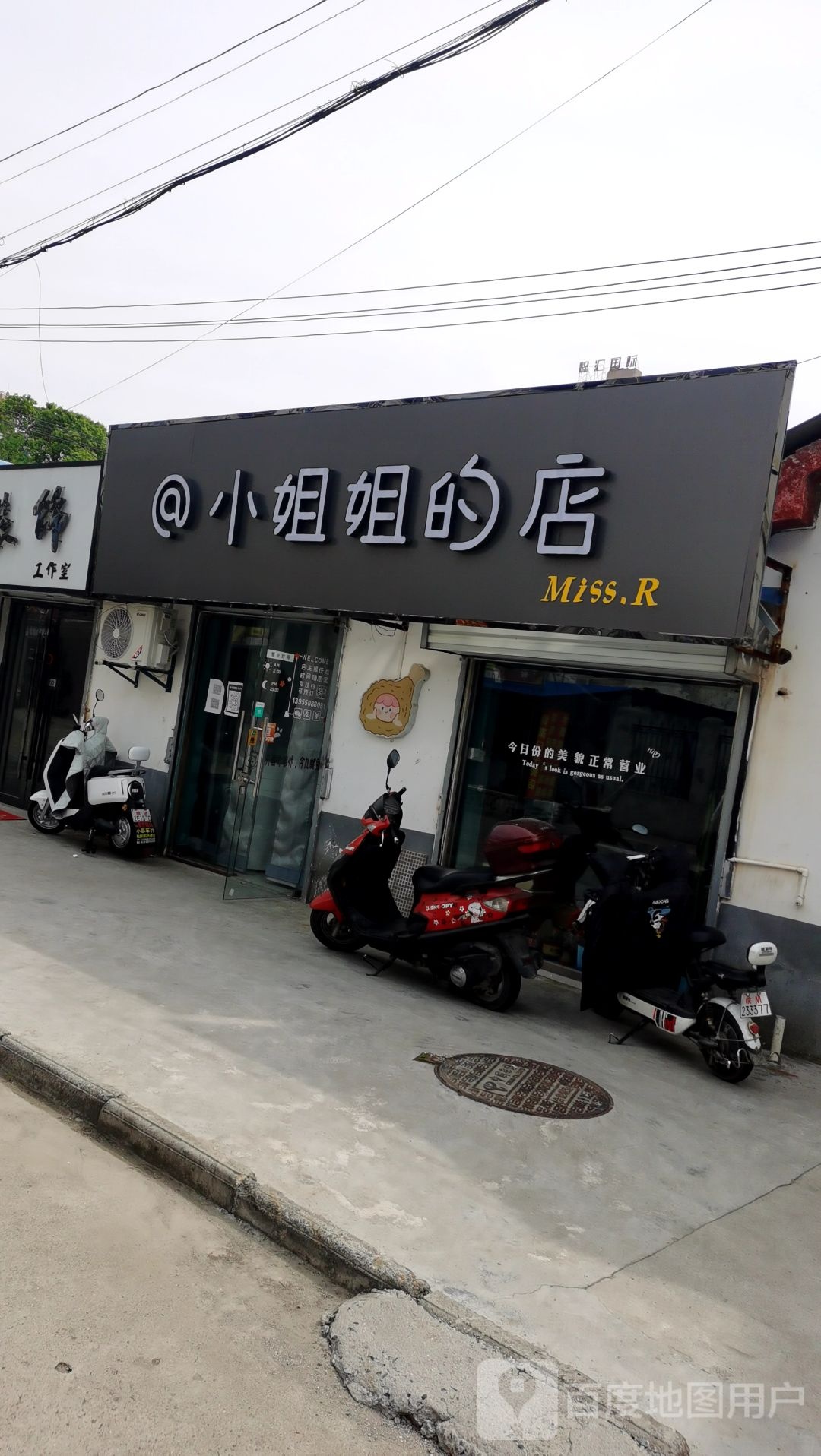 小姐姐的店