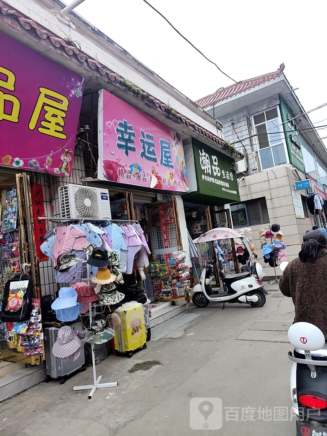 淅川县潮品生活馆(鹳河路店)