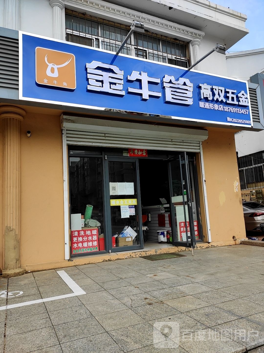 高双五金