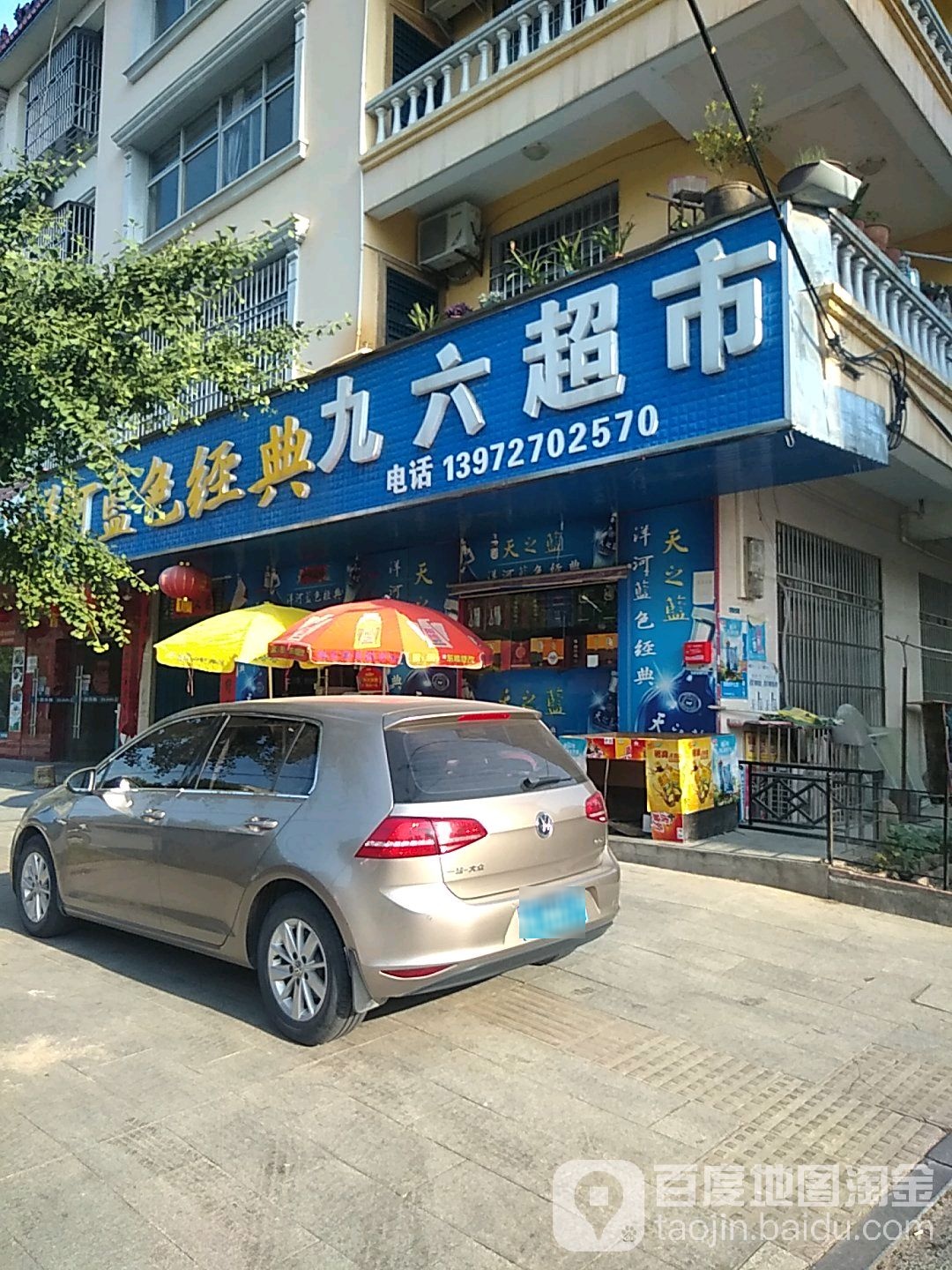 九六美食
