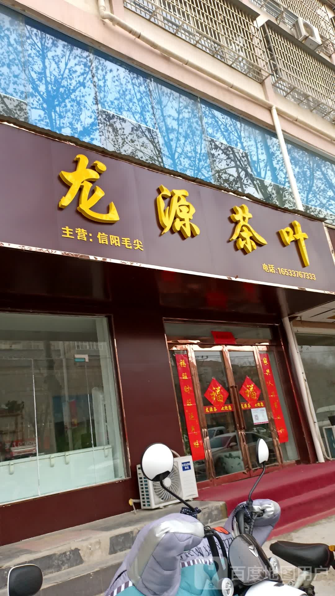 龙源茶叶