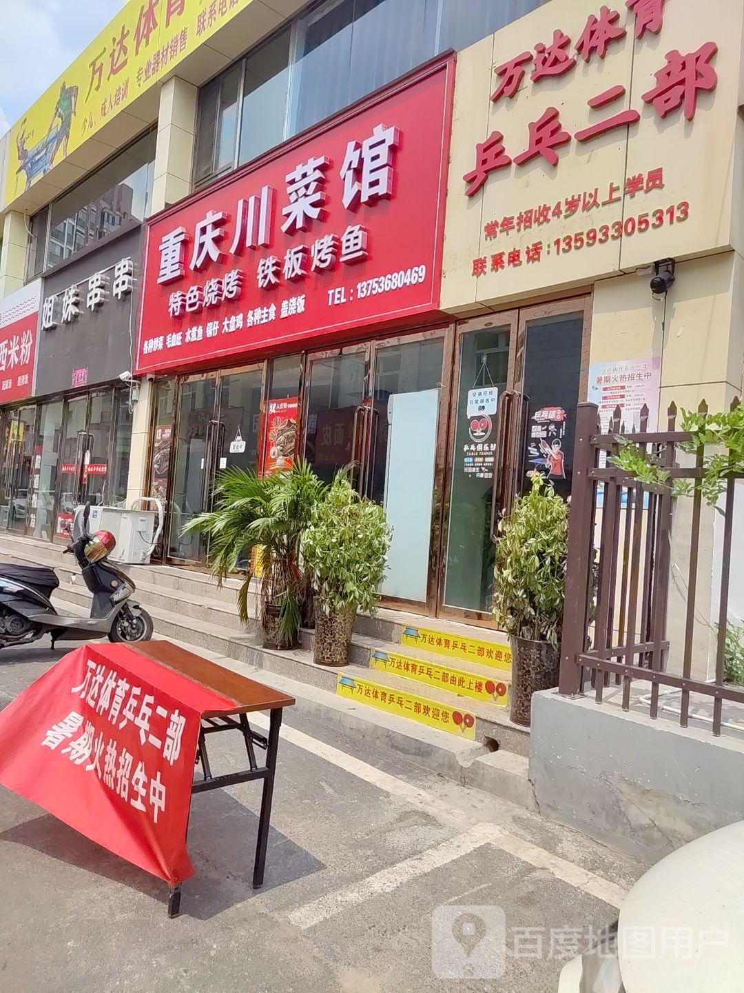 重庆酸菜馆(新华南巷店)