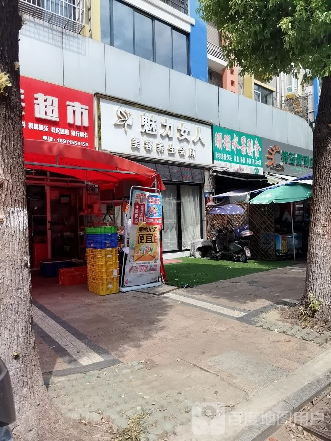 魅力女人美容馆(宏宇绿色新都店)