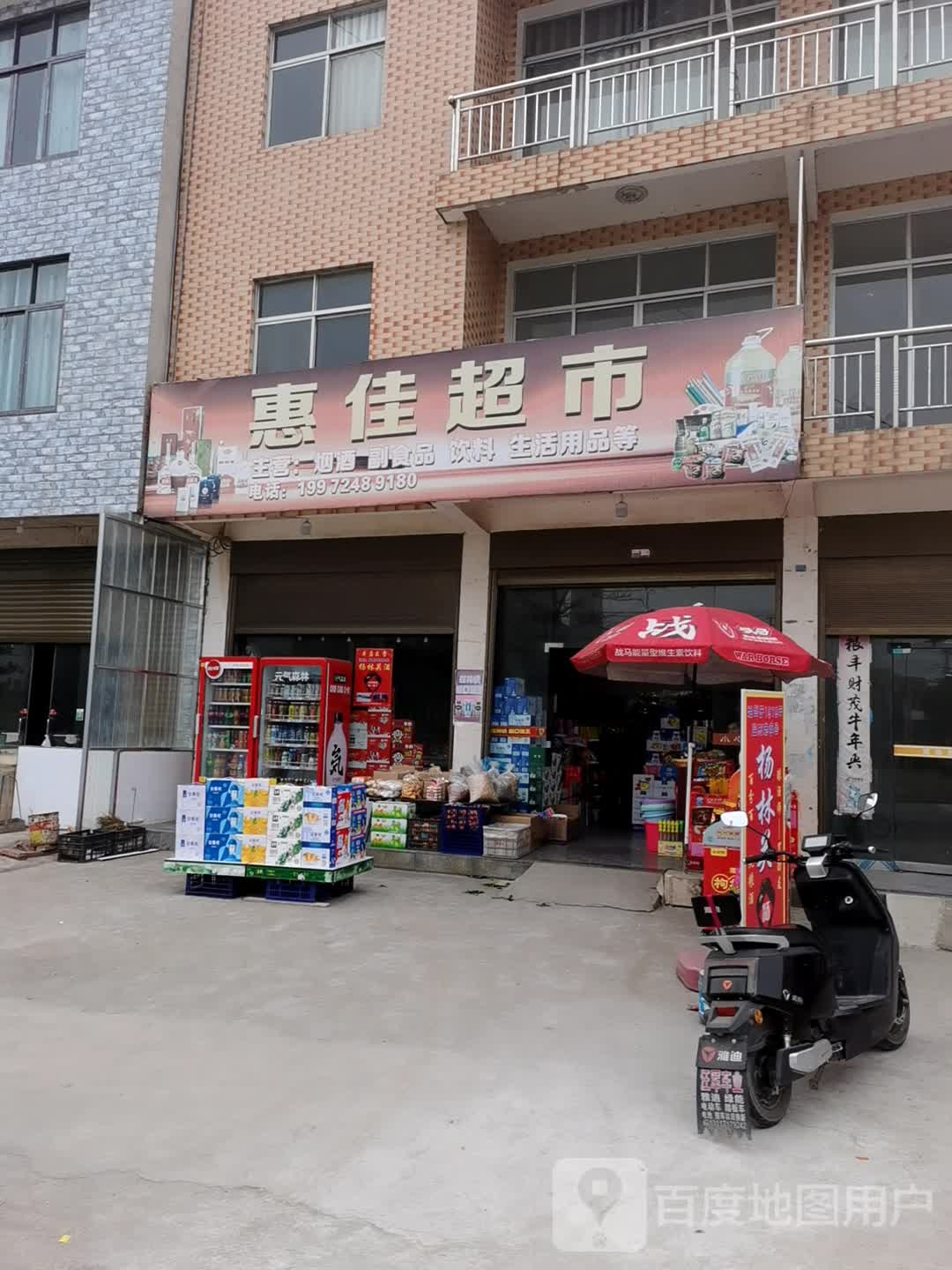 惠佳超市(新城大道店)