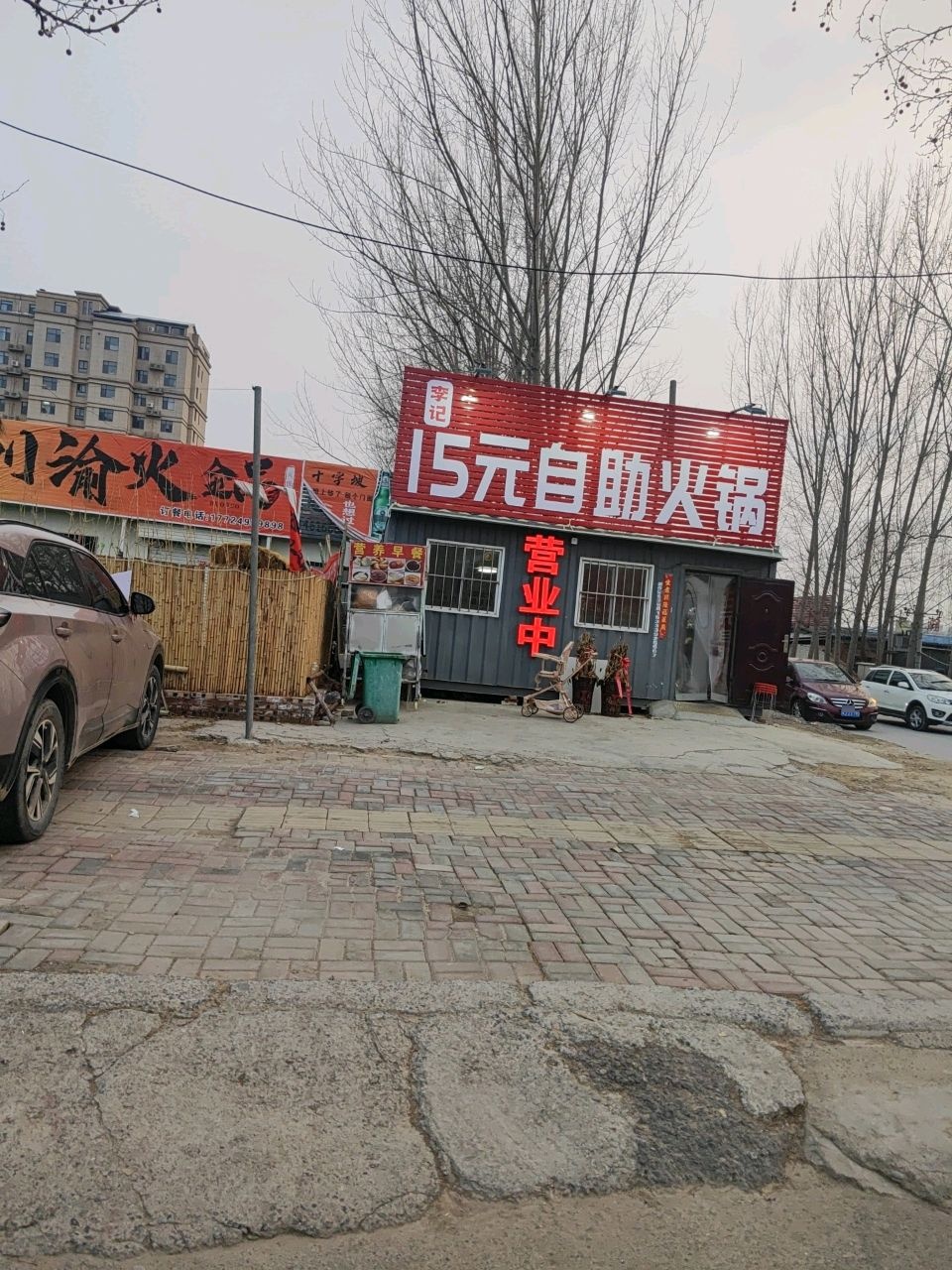 15元自助火锅