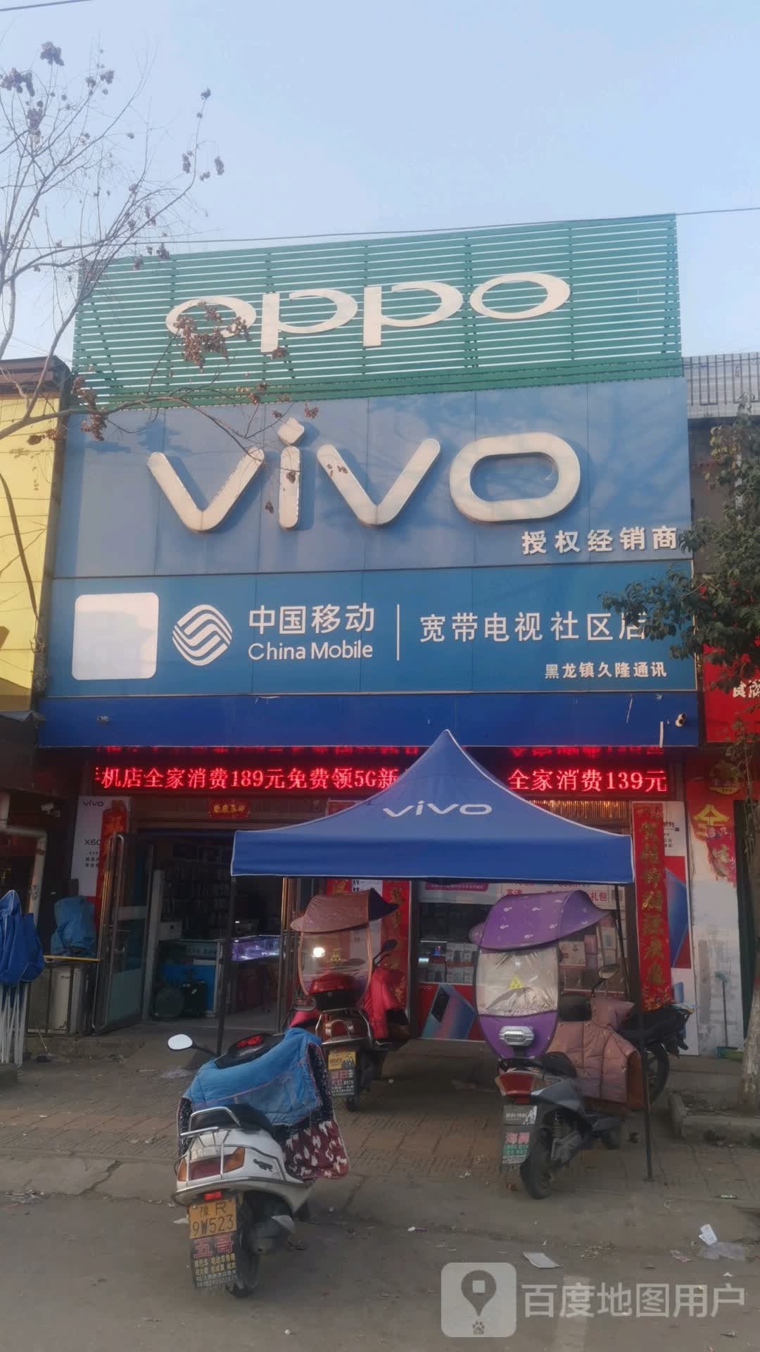 唐河县黑龙镇VIVO(豫龙大道店)