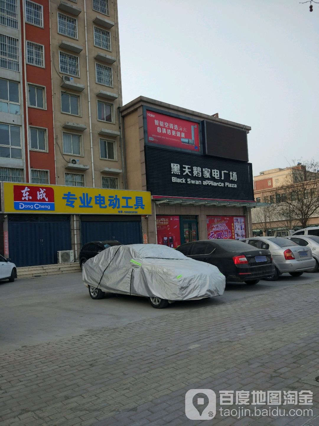 黑天鹅电电广场(铁丘路店)