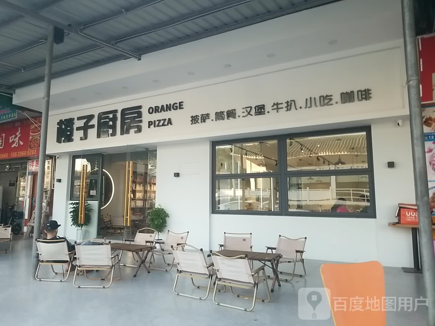 橙子厨房(西湖乐园店)