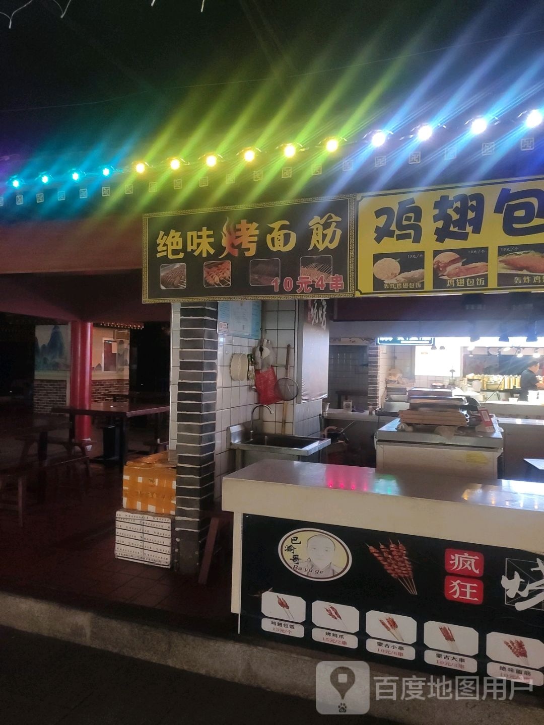 绝品烤面筋(一食万相店)