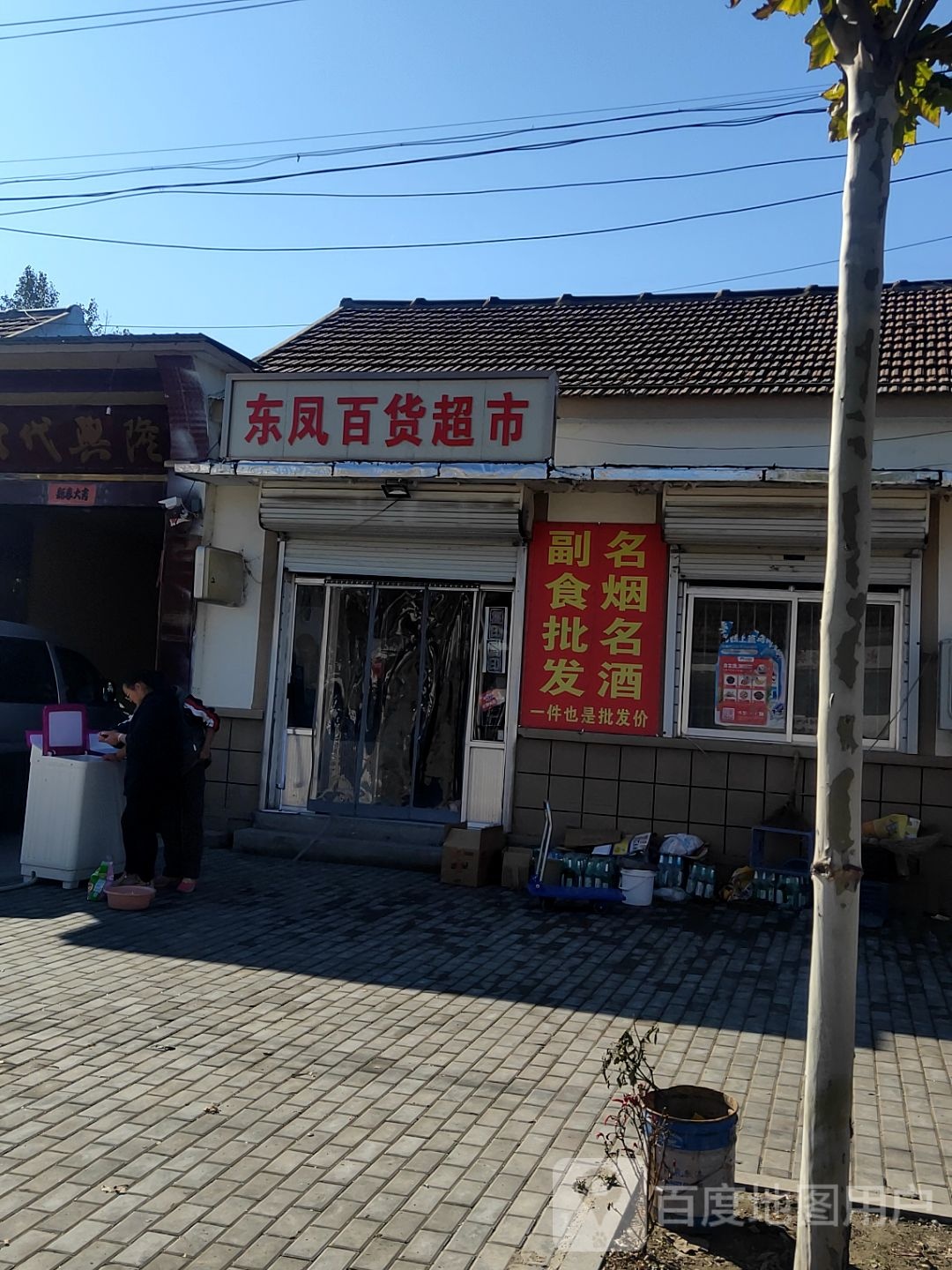 东凤百货超市