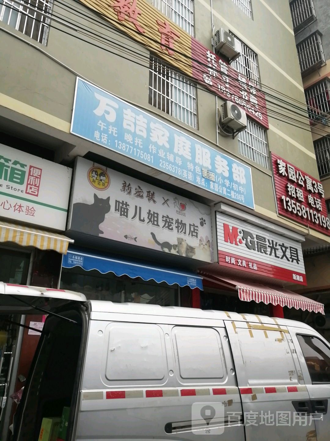 新宠联喵儿姐宠物店