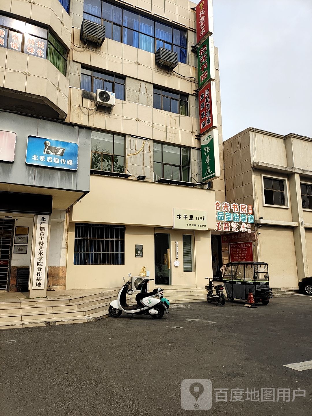 胙齐游拾光书房