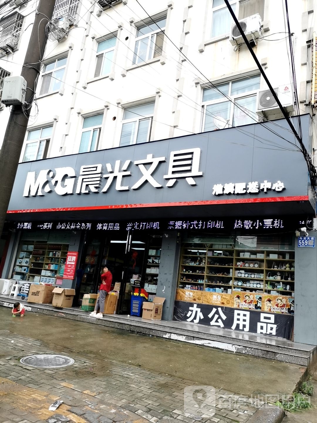 晨光文具(乌龙大道店)