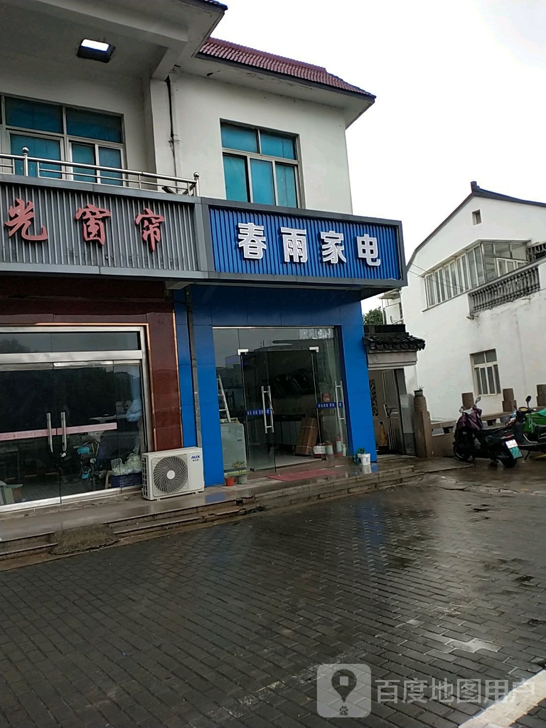 春雨家店