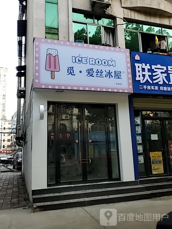 爱丝冰舞(名泉店)