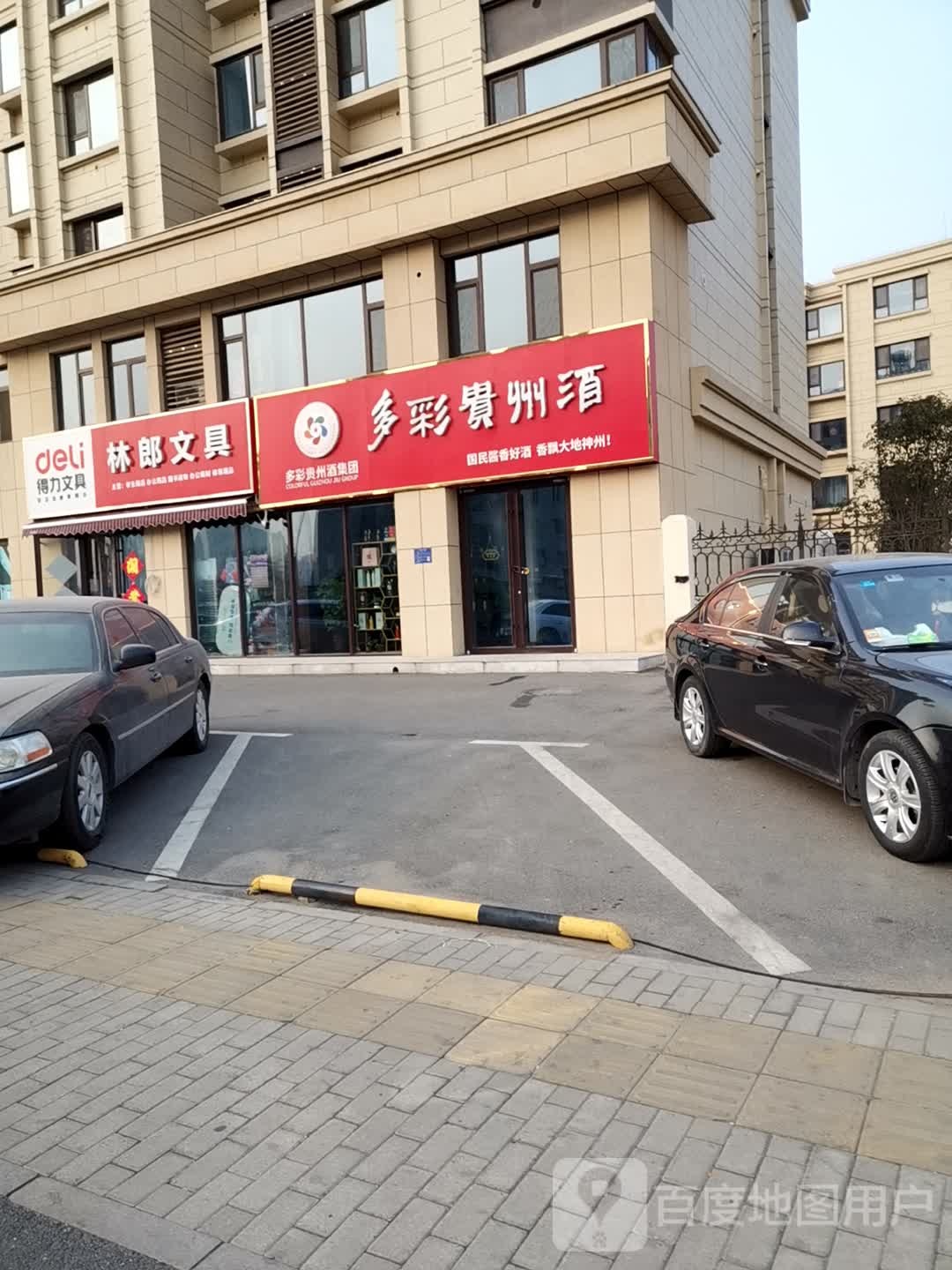 多彩贵州九(兰雁大道店)